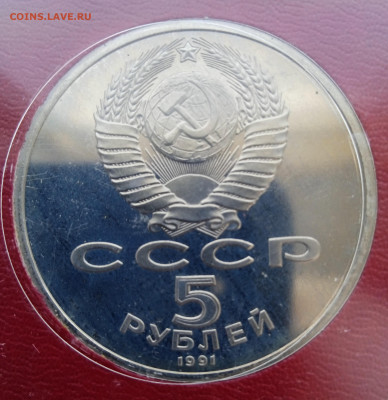 5 рублей Государственный банк 1991 года - IMG_20230227_131012