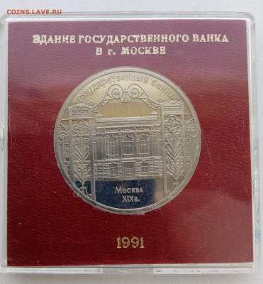 5 рублей Государственный банк 1991 года - IMG_20230227_130956_1