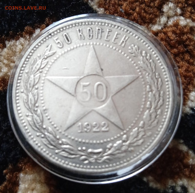 Полтинник 1922 года ПЛ - IMG_20230227_131215_1
