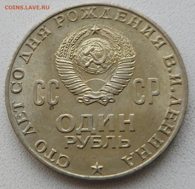 1р 100 лет со дня рождения Ленина состояние до 01.03 в 22.00 - 20230227_164524