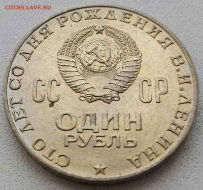 1р 100 лет со дня рождения Ленина состояние до 01.03 в 22.00 - 20230227_164521