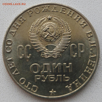 1р 100 лет со дня рождения Ленина состояние до 01.03 в 22.00 - 20230227_164512