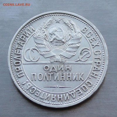 50 копеек 1927 год - IMG_5366.JPG