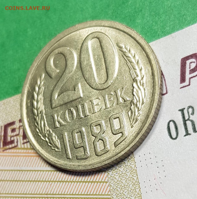 20 копеек 1989   до 22:00 по МСК 04.03.23 - 20 к 1989 р 45