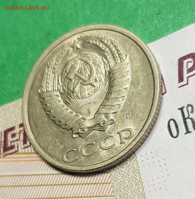20 копеек 1991 Л   до 22:00 по МСК 04.03.23 - 20 к 1991 Л а 45