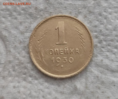 1 копейка 1930г. (непрочекан) до 05.03.2023г. - 2023-02-27_16h51_15
