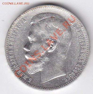 1 рубль 1898 АГ до 22.00 __ 16.12 - IMG_0004