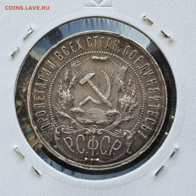 1 рубль 1922 год ПЛ . До 27.02 - IMG-20230227-WA0001