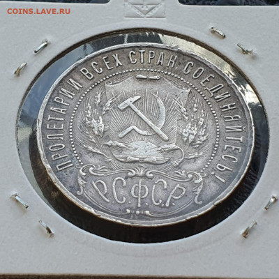 1 рубль 1922 год ПЛ . До 27.02 - IMG-20230227-WA0003