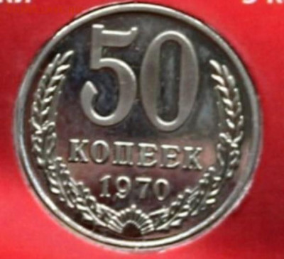 50 копеек 1970, подделка или оригинал? - Снимок экрана 2023-02-27 192812