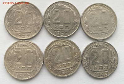 20 копеек 1931-1957г (20 штук разные) с 200 до 05.03.23г - 4