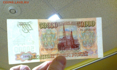 50000 рублей 1993 года (мод. 1994 года) до 22:00 05.03.2023 - 1994_50000_VF _ГН_04