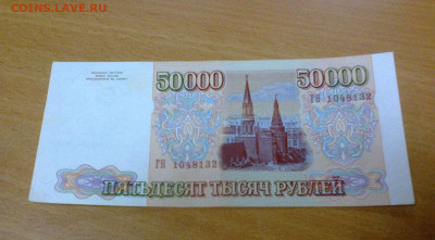 50000 рублей 1993 года (мод. 1994 года) до 22:00 05.03.2023 - 1994_50000_VF _ГН_06