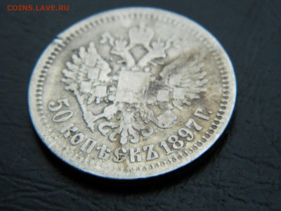 50 копеек * 1897 до 3.03.2023. в 22:00 - DSCN9566.JPG