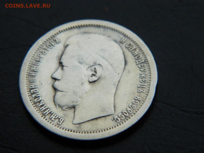 50 копеек А Г 1896 до 3.03.2023. в 22:00 - DSCN9575.JPG