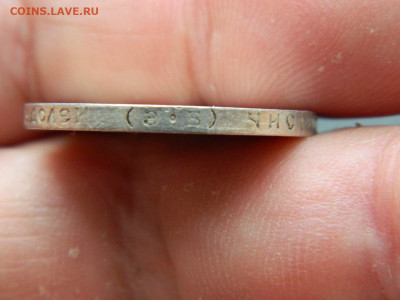 50 копеек ЭБ 1912 до 3.03.2023. в 22:00 - DSCN9593.JPG