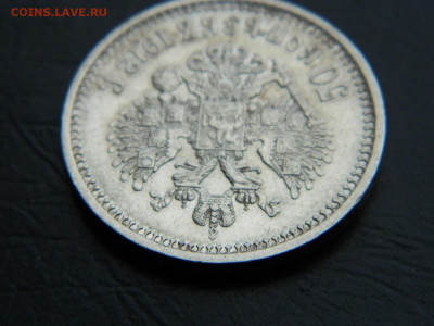 50 копеек ЭБ 1912 до 3.03.2023. в 22:00 - DSCN9591.JPG