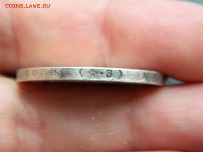 рубль ФЗ  1899 до 3.03.2023. в 22:00 - DSCN9604.JPG