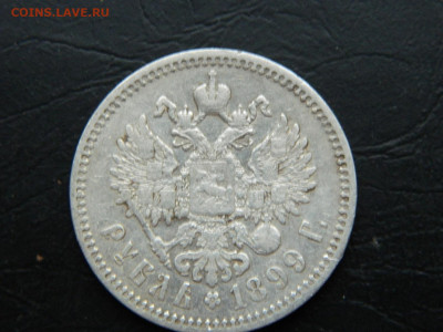 рубль ФЗ  1899 до 3.03.2023. в 22:00 - DSCN9599.JPG
