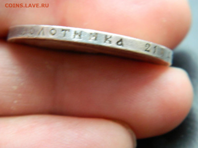 1 рубль ** 1897 до 3.03.2023. в 22:00 - DSCN9632.JPG