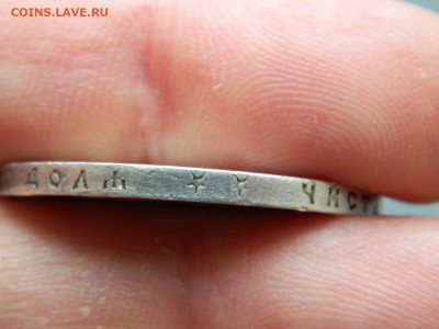 1 рубль ** 1897 до 3.03.2023. в 22:00 - DSCN9629.JPG