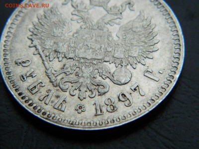 1 рубль ** 1897 до 3.03.2023. в 22:00 - DSCN9625.JPG