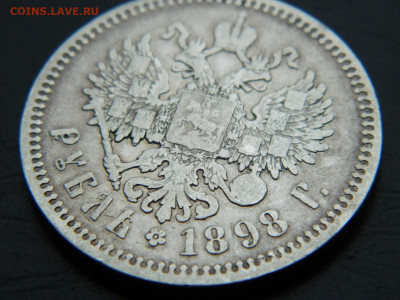 1 рубль АГ 1898 до 3.03.2023. в 22:00 - DSCN9636.JPG