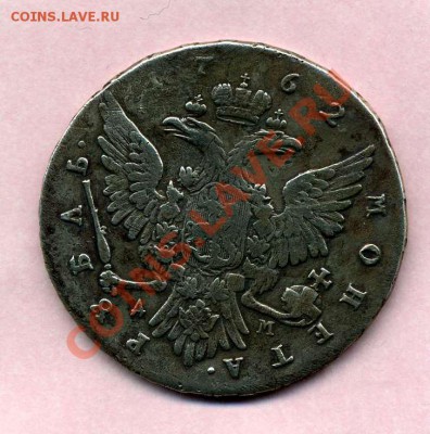 рубль 1762 - img182