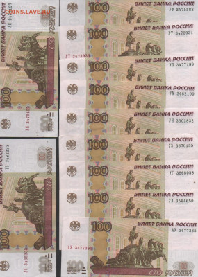 100 руб. серия АУ,УВ,УГ,УЗ,УИ,УМ,УП,УТ,УФ,УЭ,УЯ-малоэкспл. - УшкиАук-2,3 001