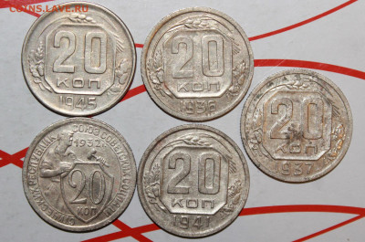 20 коп 1932,36,37,41,45 г. До 2. 03. 23 г. в 22 00 по мск - IMG_0943.JPG