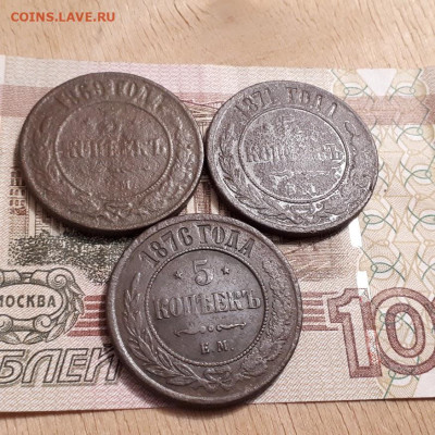 5 копеек 1869,71,76г.до5.03.2023г.22-00мск - 20230227_205924