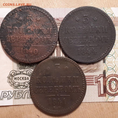 3 копейки 1840,41,44г.до5.03.2023г.22-00мск - 20230227_210414