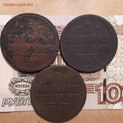 3 копейки 1840,41,44г.до5.03.2023г.22-00мск - 20230227_210424