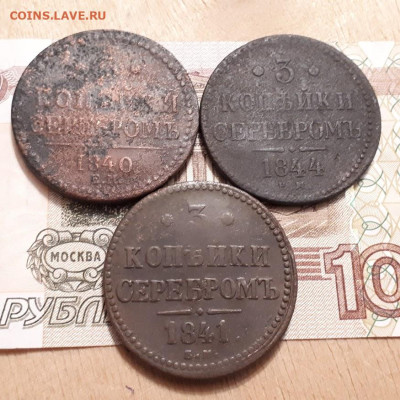 3 копейки 1840,41,44г.до5.03.2023г.22-00мск - 20230227_210436