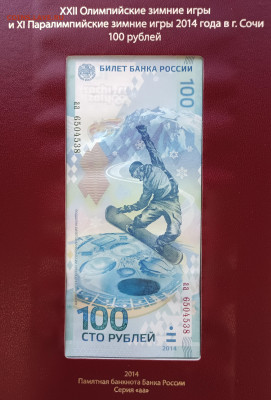 Все монеты и банкноты ОИ в Сочи 2014 г. в альбоме - 2