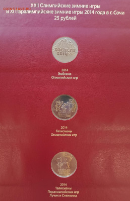 Все монеты и банкноты ОИ в Сочи 2014 г. в альбоме - 4