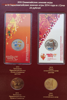 Все монеты и банкноты ОИ в Сочи 2014 г. в альбоме - 5