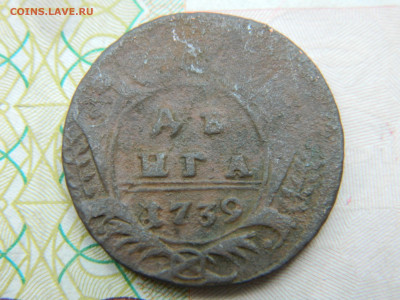 Денга 1739 г R2 - DSCN3973.JPG