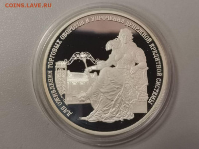 3 рубля 2000 140лет Госбанку России, Ag900, до 06.03 - Y 140лет БАНКУ-1