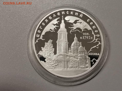 3 рубля 2004 Богоявленский собор, Ag900, до 06.03 - Y БОГОЯВЛЕНСКИЙ-1