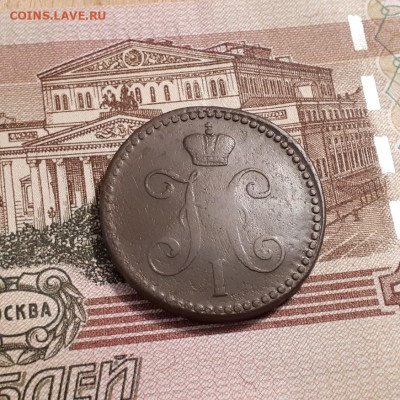 2 копейки 1847 см до5.03.2023г.22-00мск - 20230228_001645