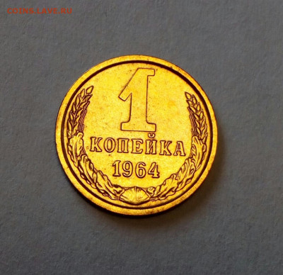 1 копейка 1964 в блеске на оценку. - IMG_20230227_130503