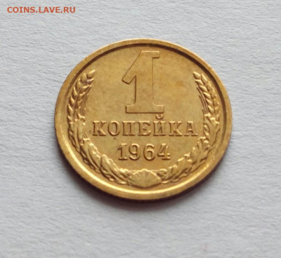 1 копейка 1964 в блеске на оценку. - IMG_20230227_130241