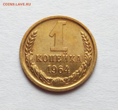 1 копейка 1964 в блеске на оценку. - IMG_20230227_130317