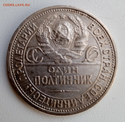 50 копеек 1924 г. до 2 марта 2023 в 22-00 мск - photoeditorsdk-export (20)