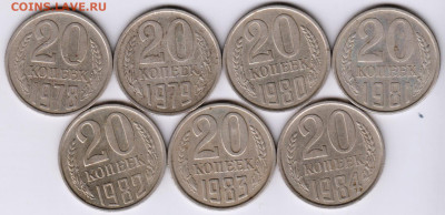20 копеек 1978-1984 г. погодовка  до 06.03.23 г. в 23.00 - 025