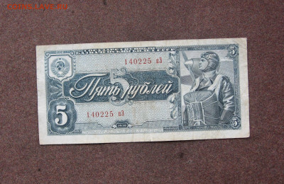 5 рублей 1938 года до 22.00  05.03.23 - IMG_0165.JPG