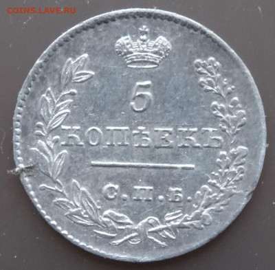 5 копеек 1826 спб-нг, 22.00 мск, 5.03.23 - DSC00256 (2).JPG