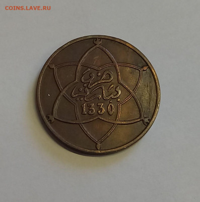 Марокко 10 мазун 1330 (1912),  вес-10 гр., диаметр-30 - 9