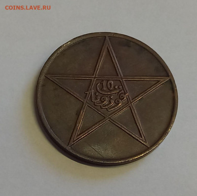 Марокко 10 мазун 1330 (1912),  вес-10 гр., диаметр-30 - 2